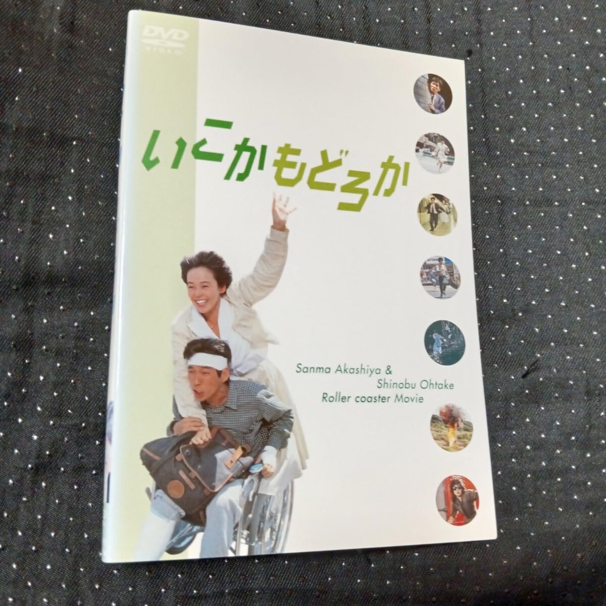 Amazon.co.jp: いこかもどろか DVD 明石家さんま 大竹しのぶ